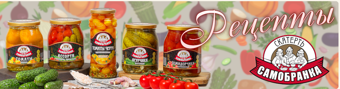 Рецепты от 