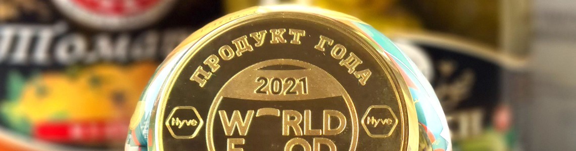 Группа компаний «БВК-Групп» приняла участие в выставке WORLD FOOD MOSCOW-2021