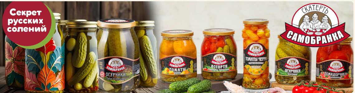 Секрет русских солений