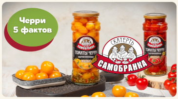 5 интересных фактов о томатах Черри